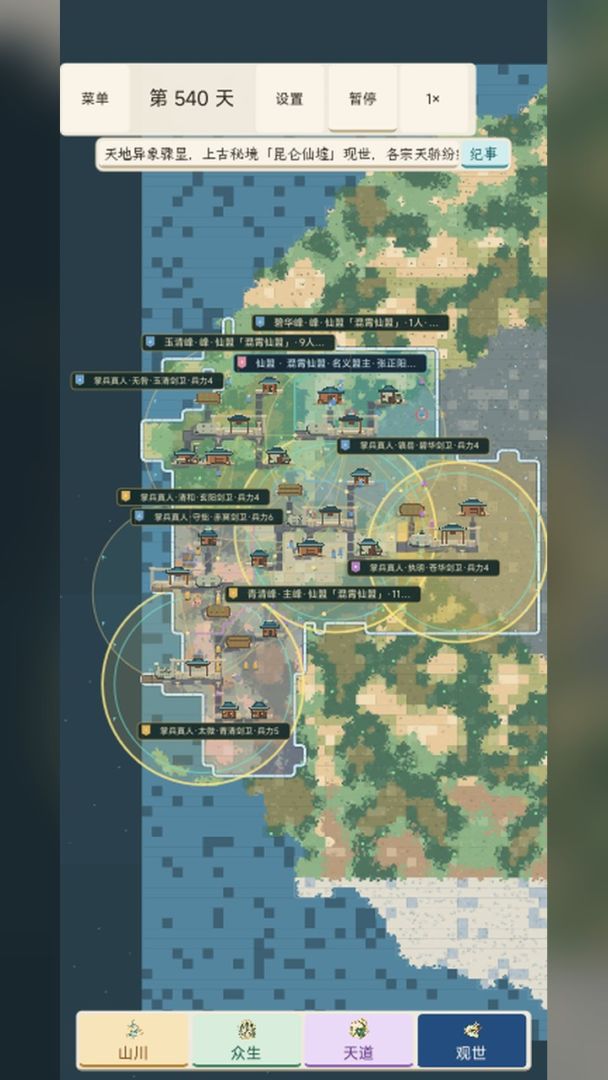 涌仙天道模拟器2游戏截图