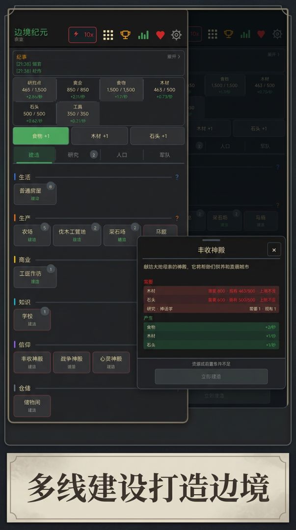 边境纪元游戏截图