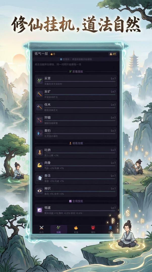 问道长生游戏截图