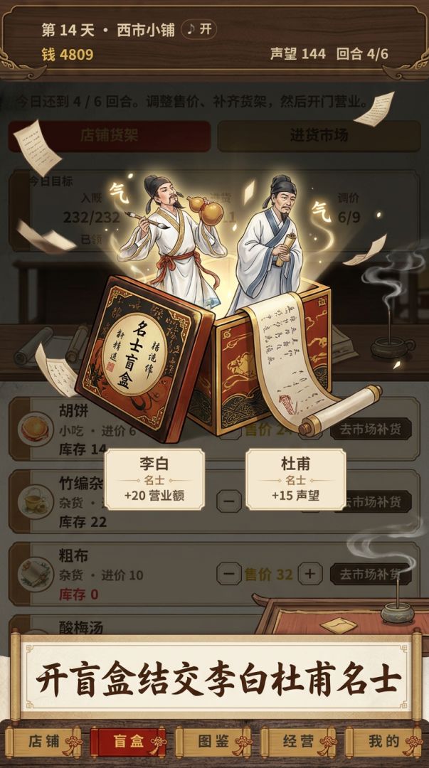 我在大唐开超市游戏截图