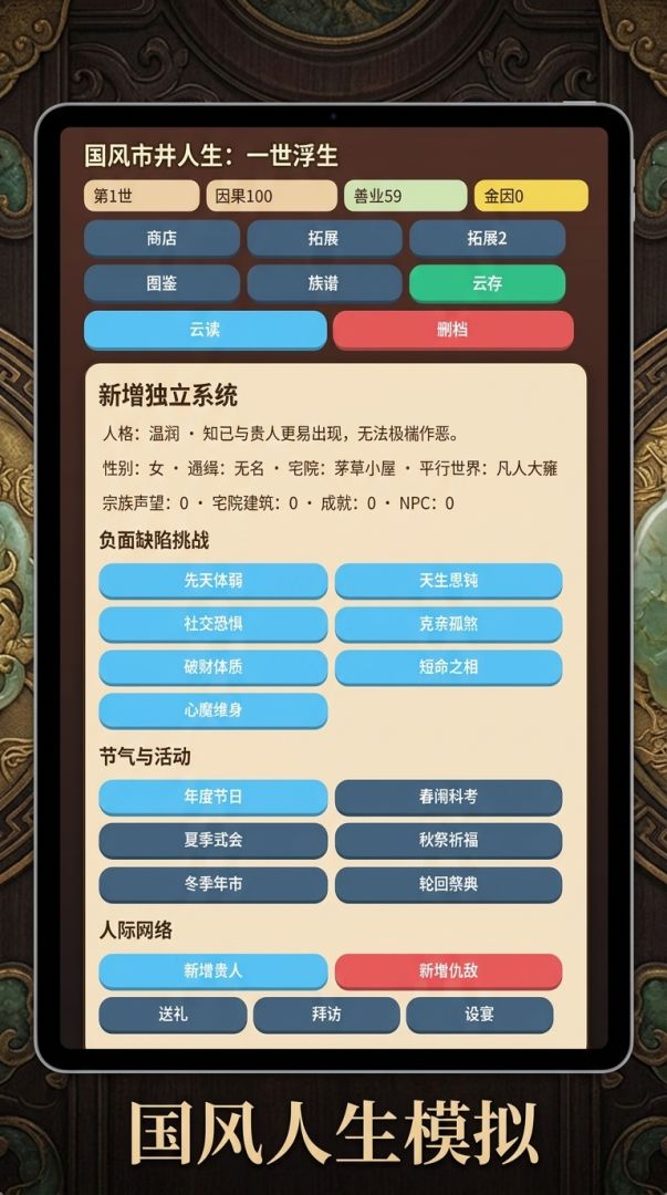 一世浮生游戏截图