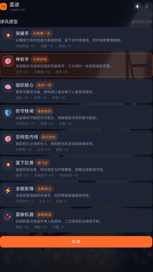 篮途:篮球生涯模拟器游戏截图