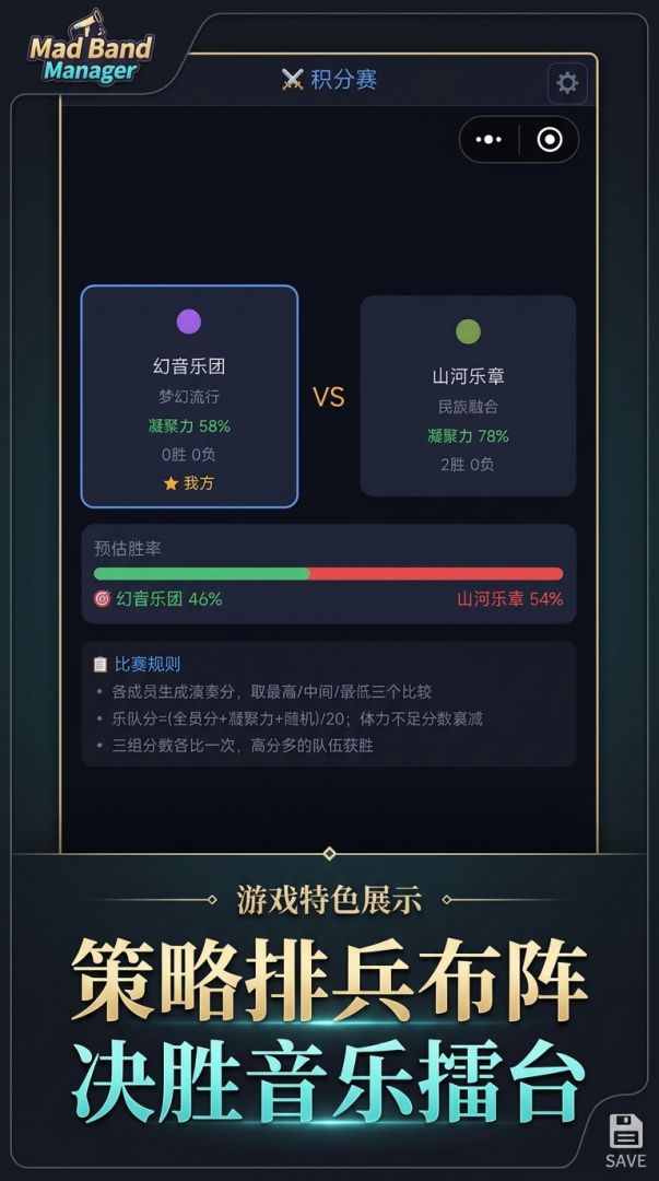 疯狂乐队经理游戏截图