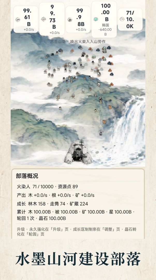 水墨部落游戏截图