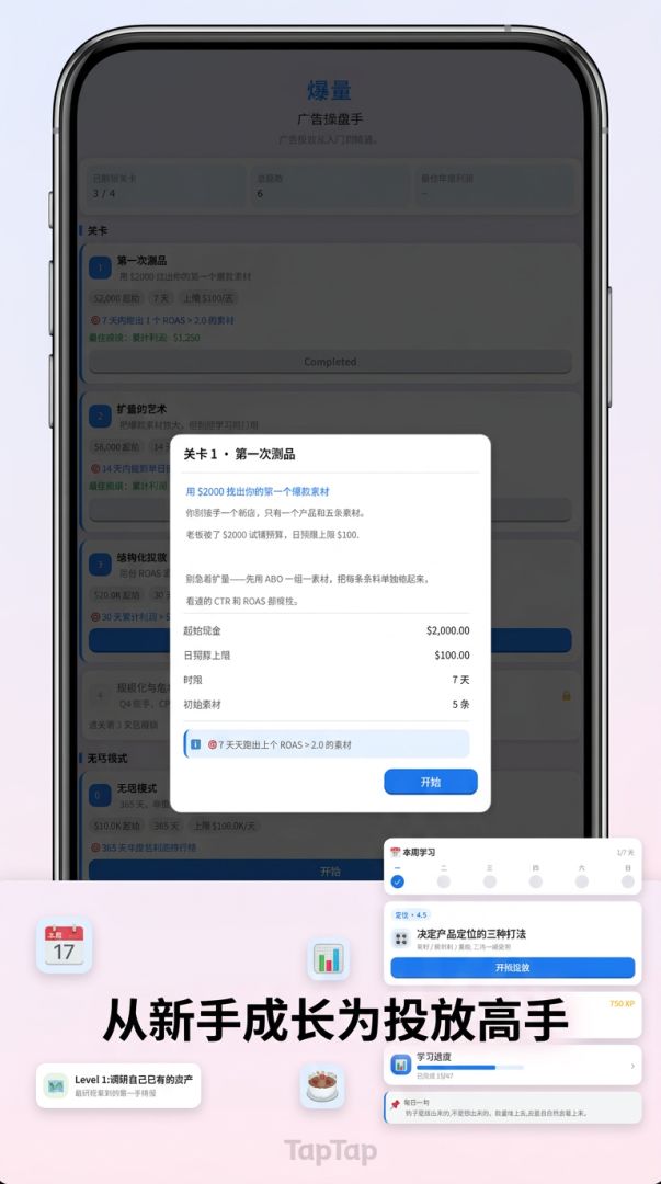 爆量:广告操盘手游戏截图