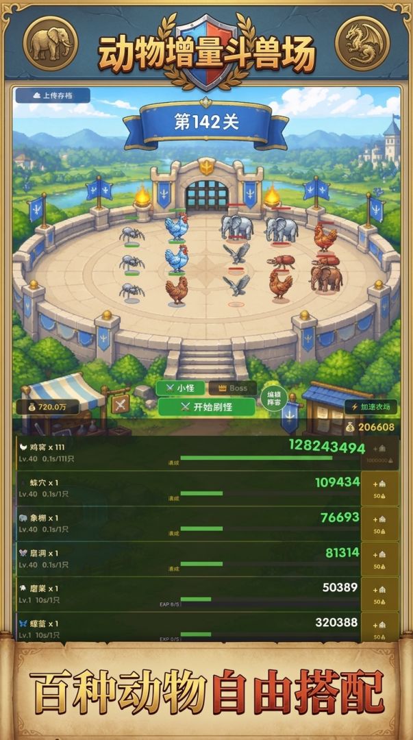 动物增量斗兽场游戏截图