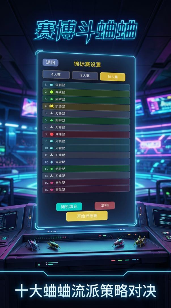 赛博斗蛐蛐游戏截图