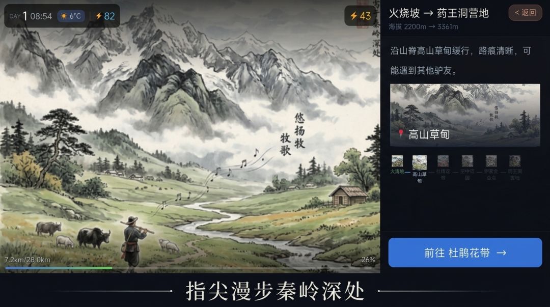 走遍中国游戏截图