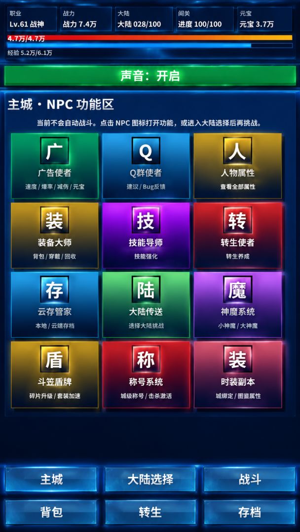 一百大陆:单职业游戏截图