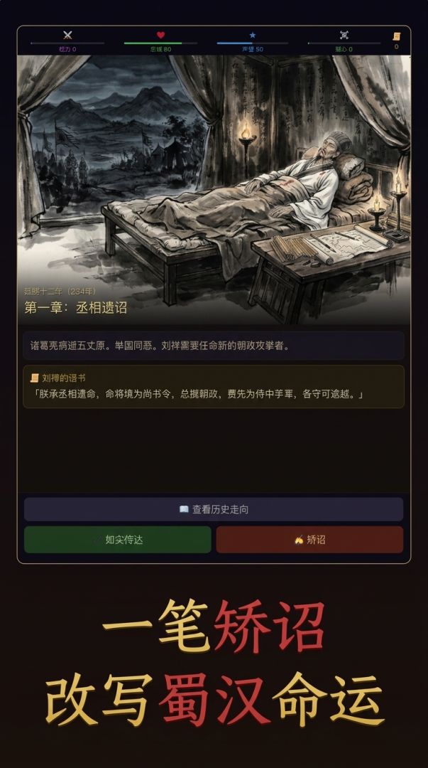 矫诏：蜀汉余响游戏截图