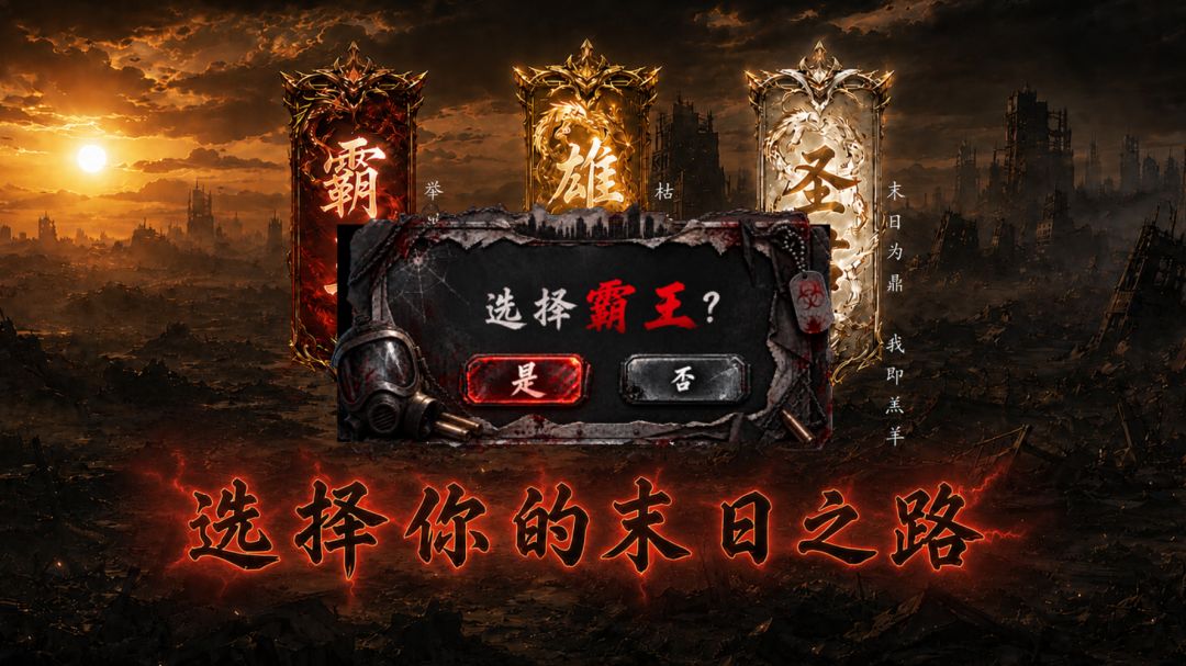 末日余生游戏截图