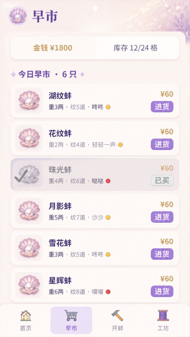 蚌不住了游戏截图