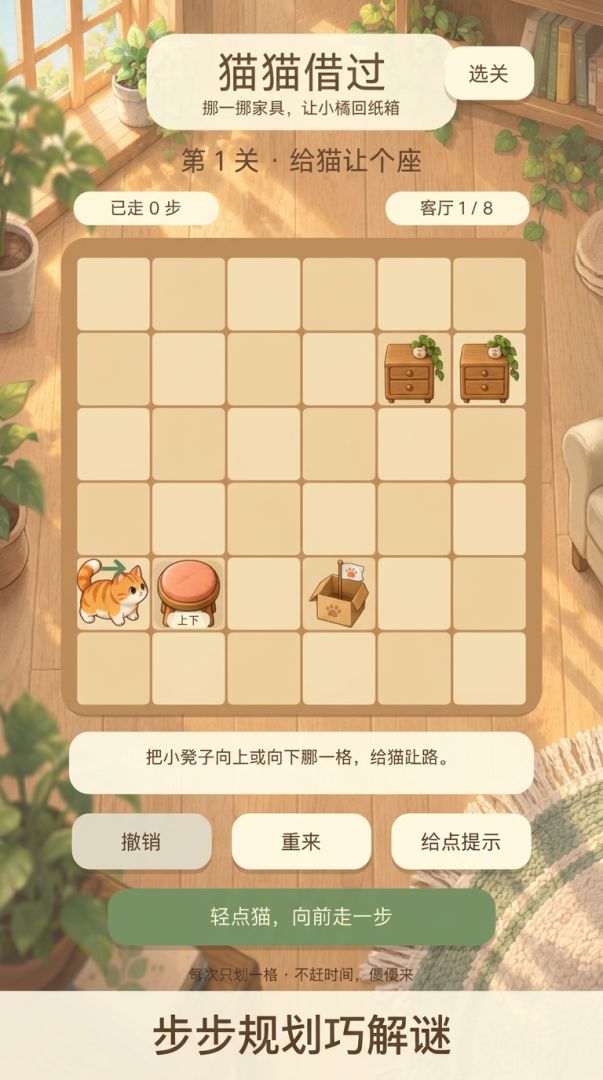 猫猫借过游戏截图
