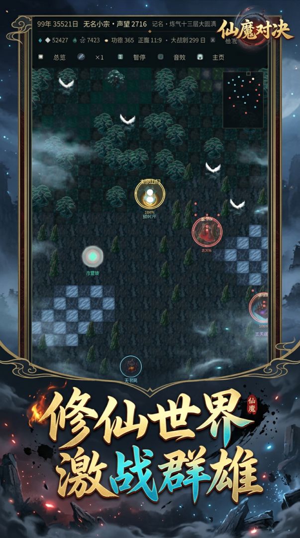 仙魔对决游戏截图