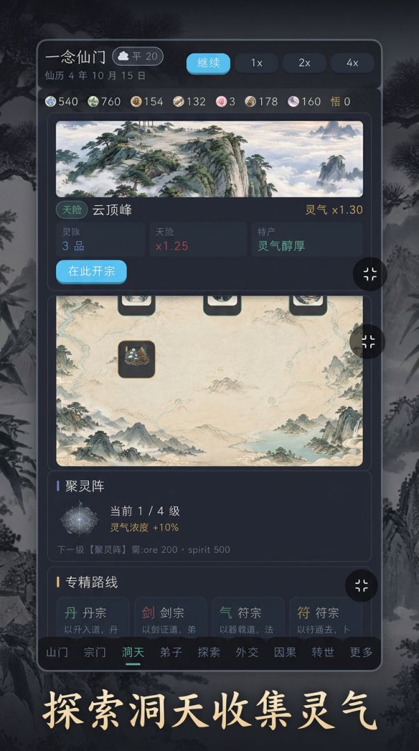 一念仙门游戏截图