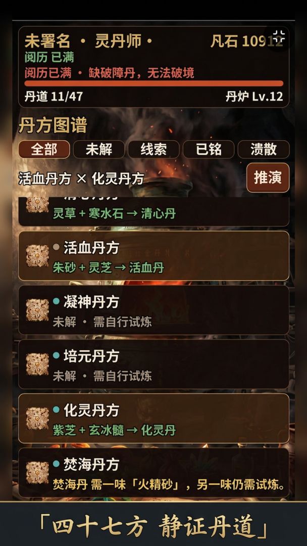 丹道静界游戏截图