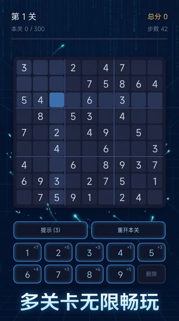数独消消乐游戏截图