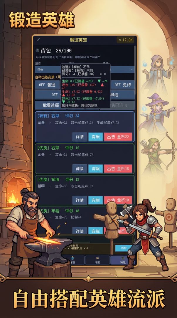 锻造英雄游戏截图