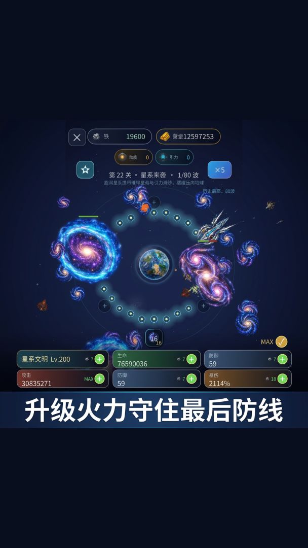 守卫地球游戏截图