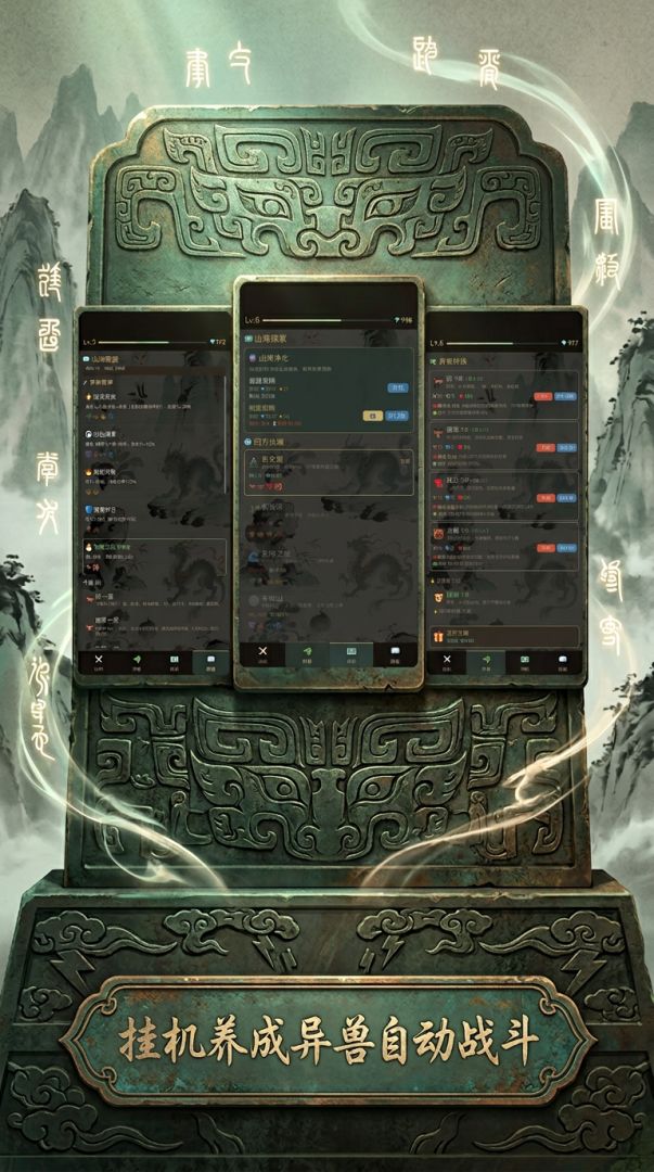 山海异兽录游戏截图