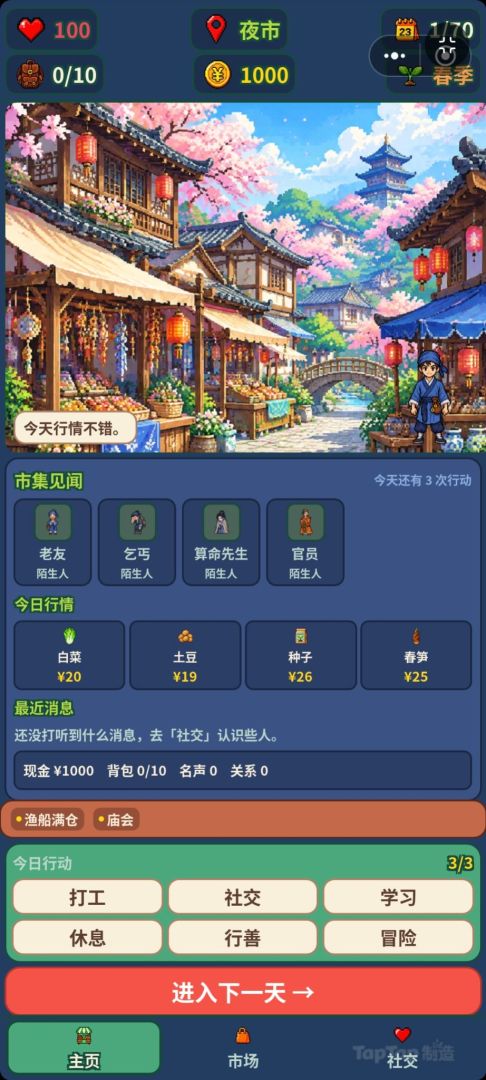 买卖大亨游戏截图