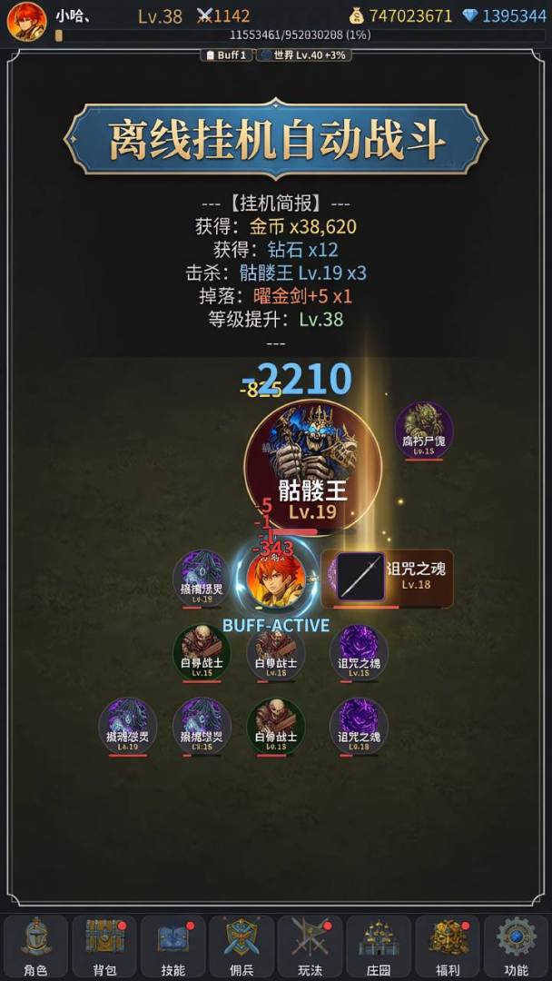 挂机传奇2游戏截图