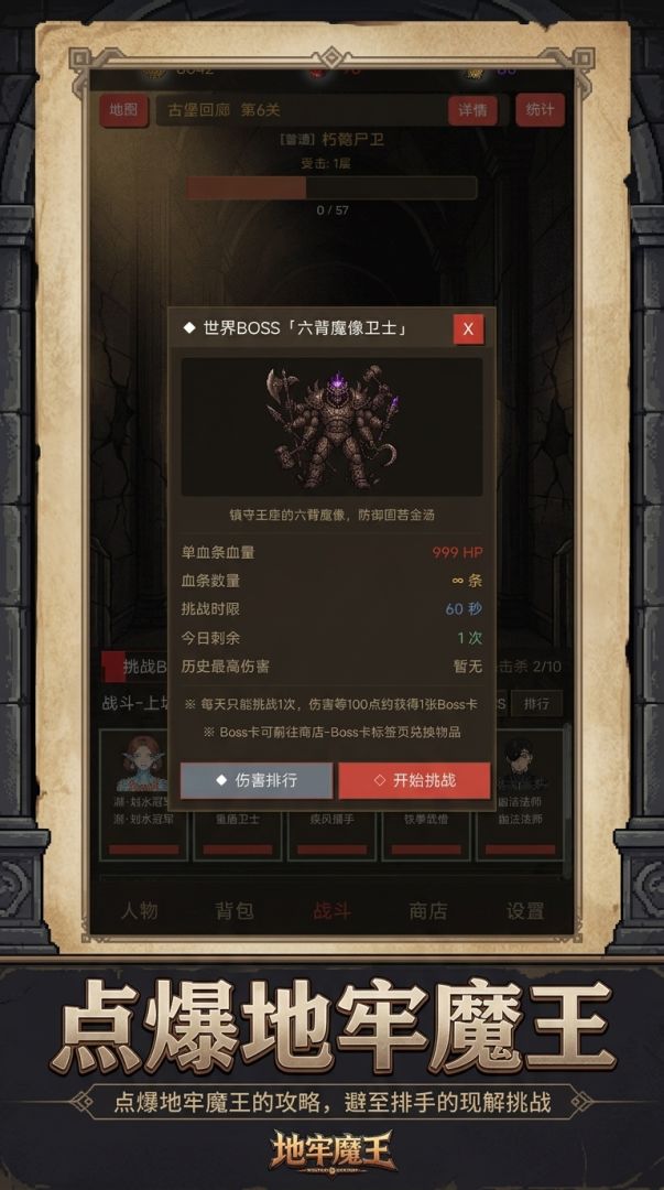 点爆那个魔王游戏截图