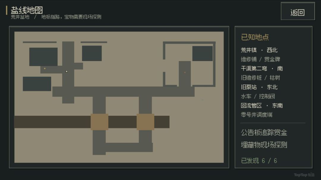 盐线行者游戏截图