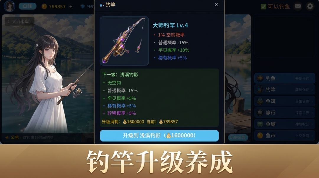 悠闲钓鱼游戏截图