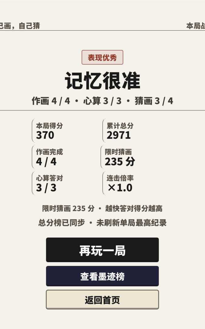 自己画,自己猜游戏截图