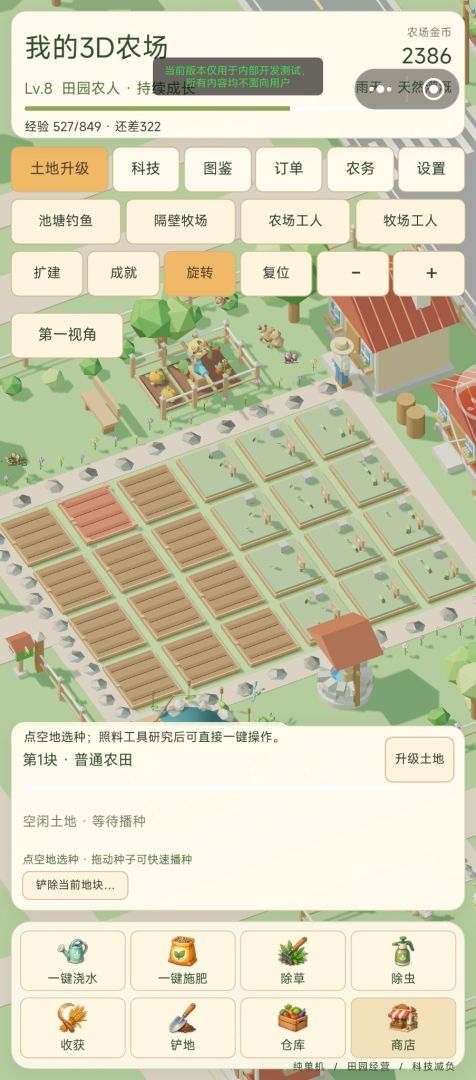 我的3D农场游戏截图