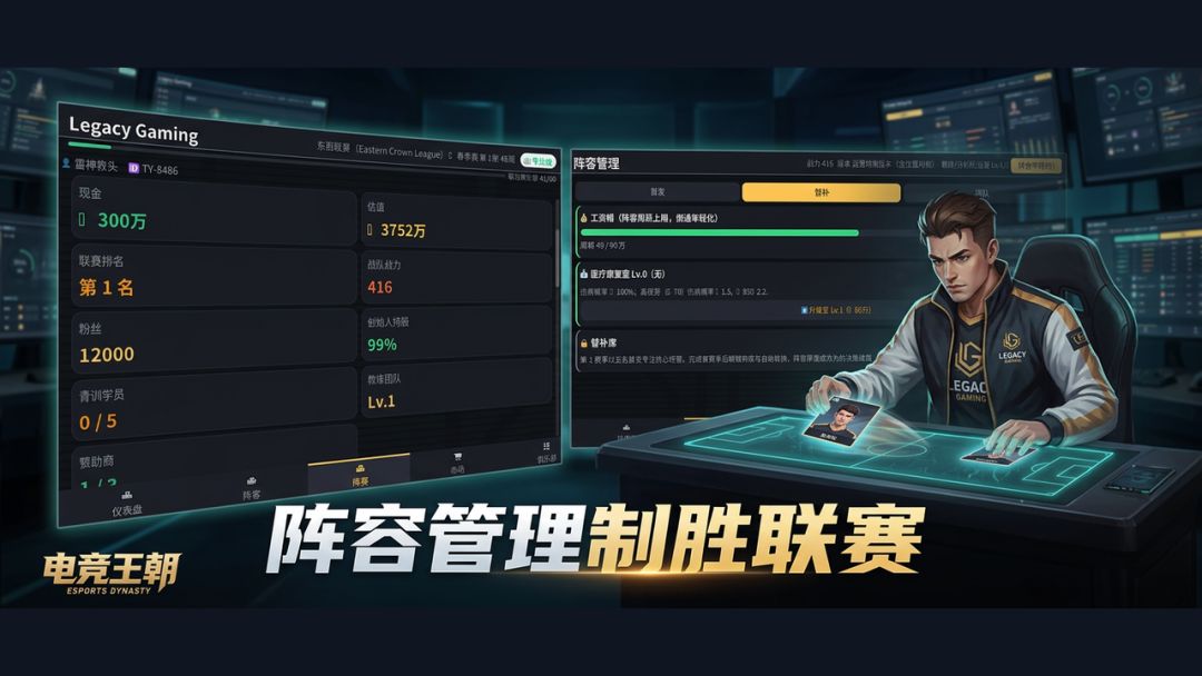 电竞王朝游戏截图