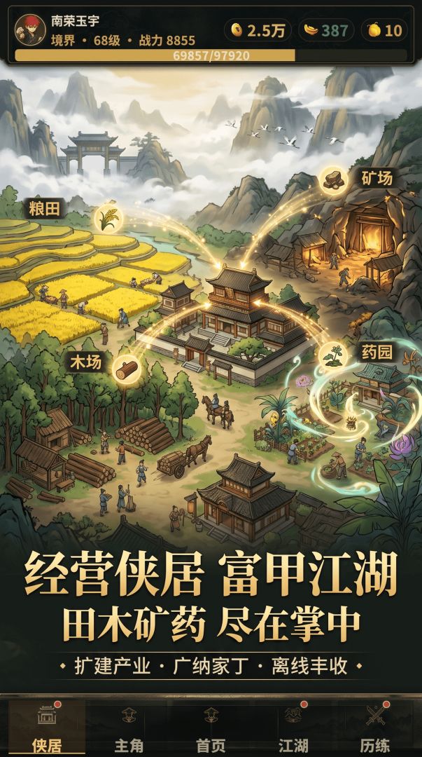 少侠闯江湖游戏截图
