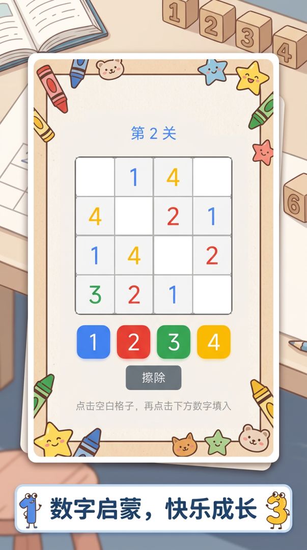 儿童数独游戏截图