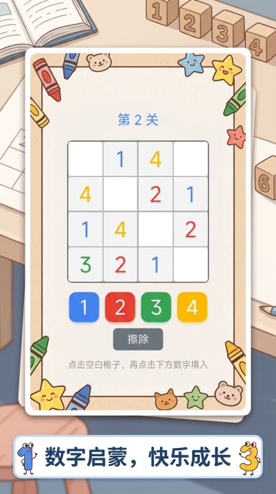 儿童数独截图