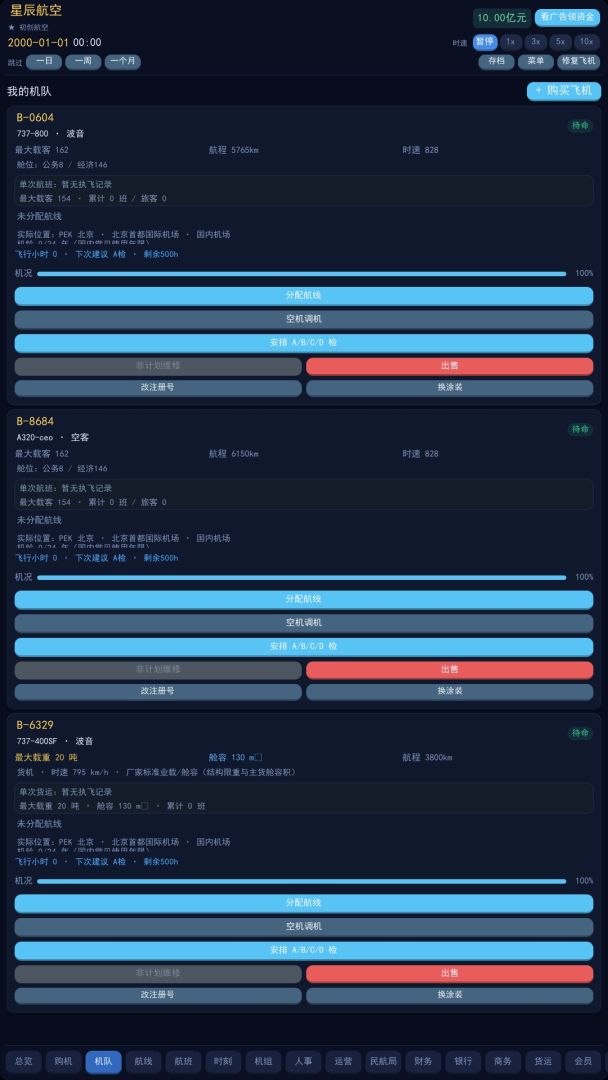航路掌舵者游戏截图