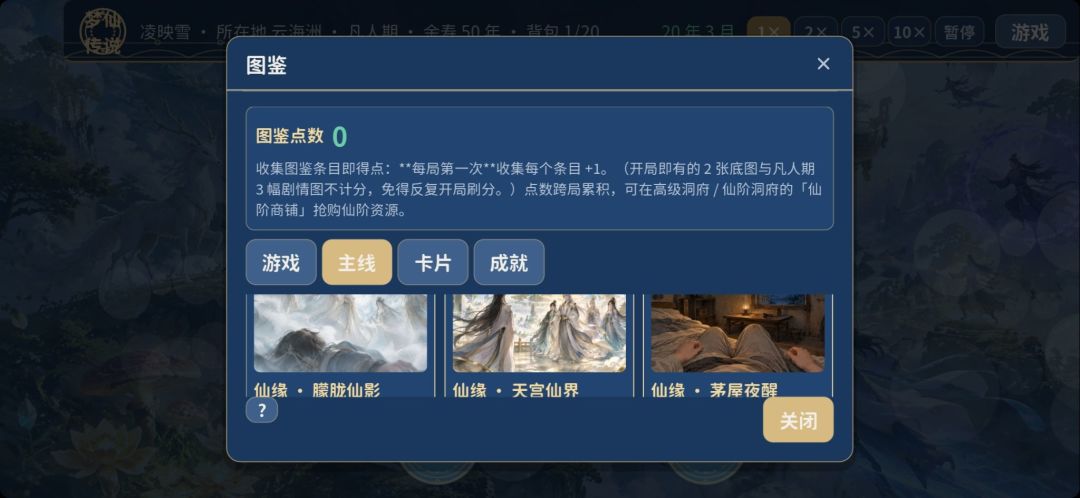 梦仙家族传说-传代抽卡修仙游戏截图