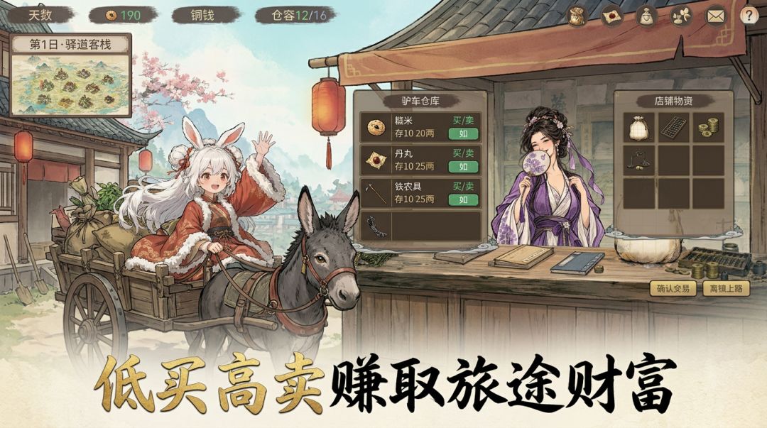 驴车行商游戏截图
