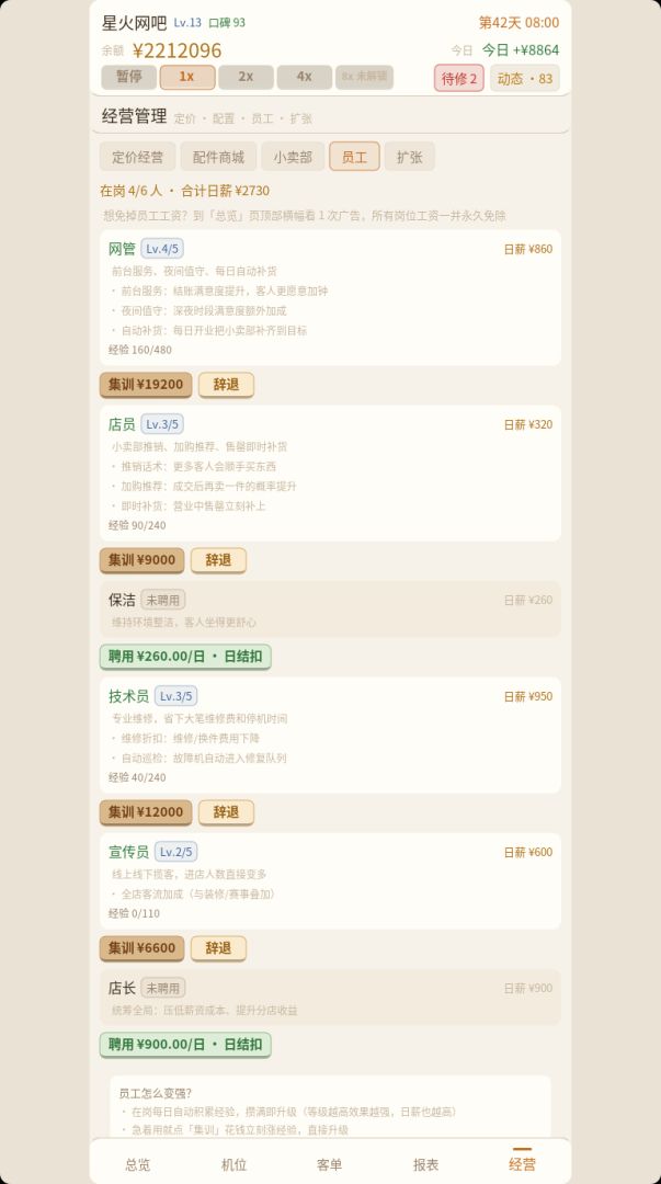 打造网吧帝国游戏截图