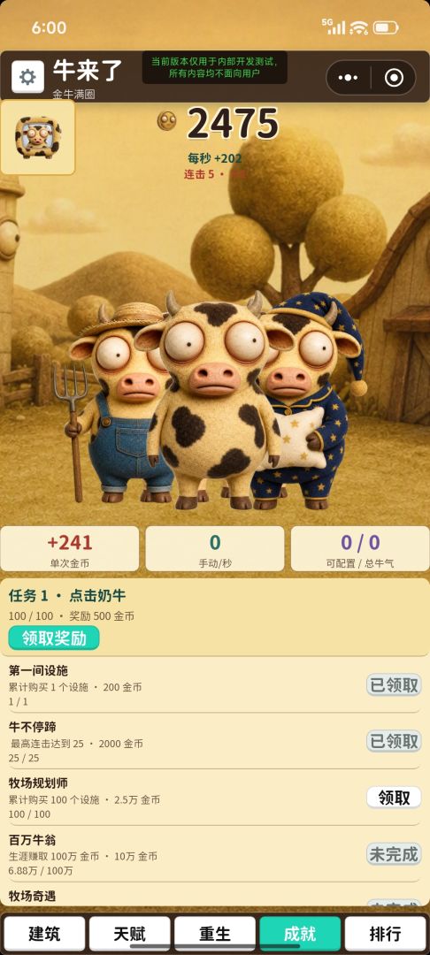 牛来了游戏截图
