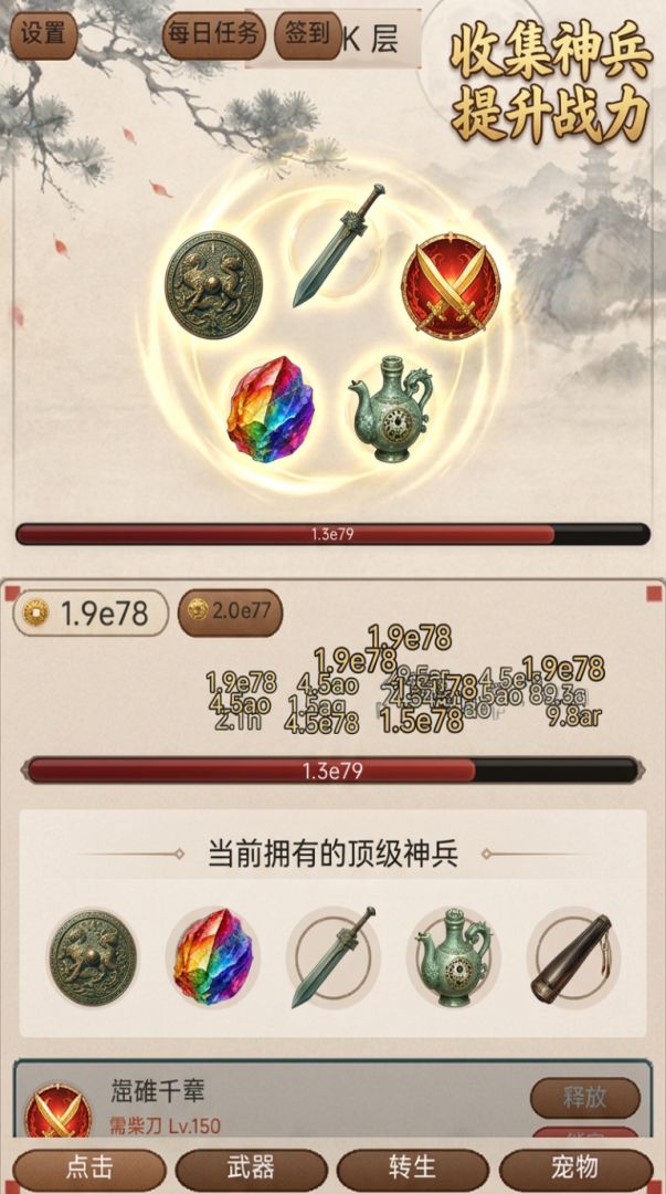 神兵放置游戏截图
