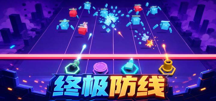 终极防线 封面