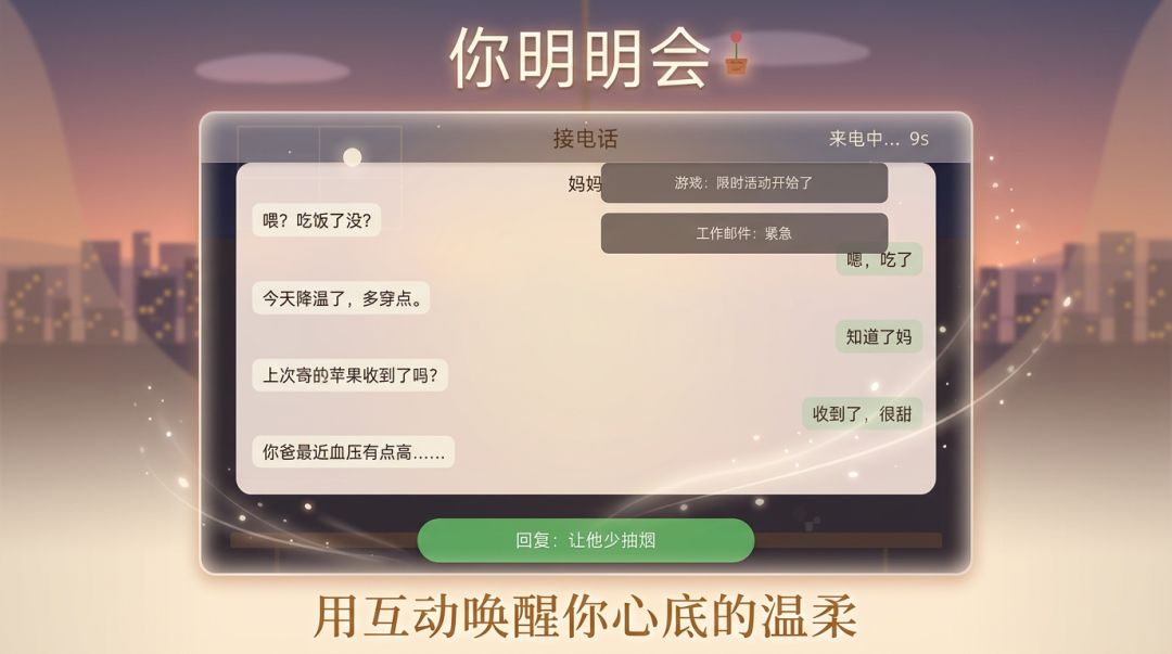你明明会游戏截图