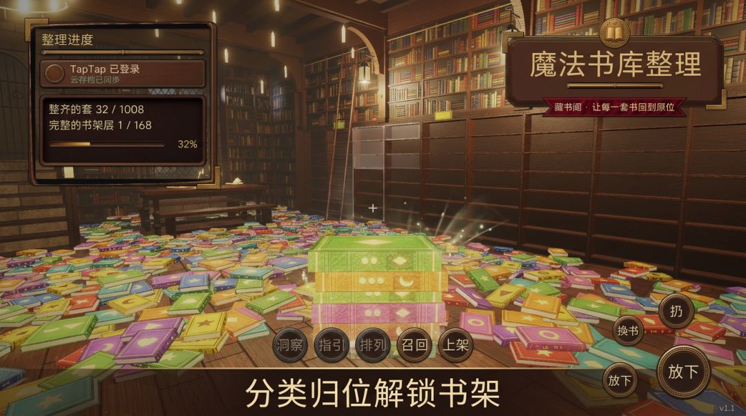 魔法书库整理游戏截图