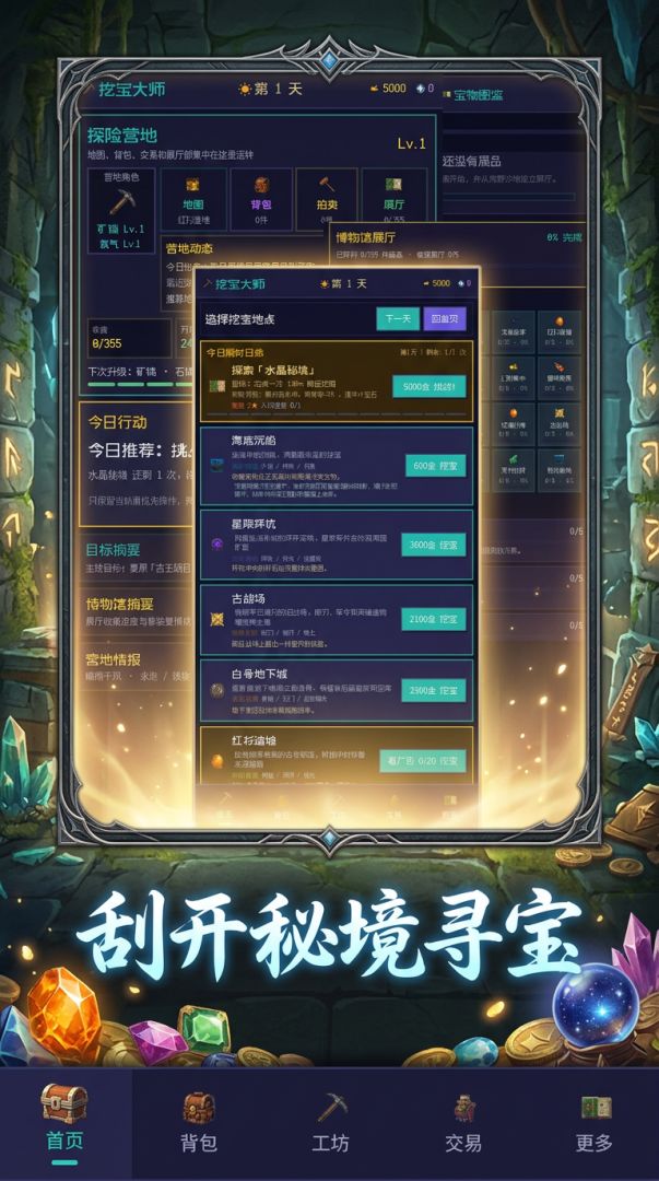 挖宝大师游戏截图