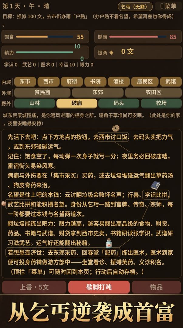 首富:从乞丐开始游戏截图