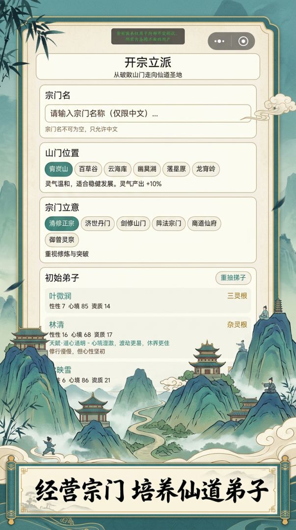 修仙世界：宗门模拟器游戏截图