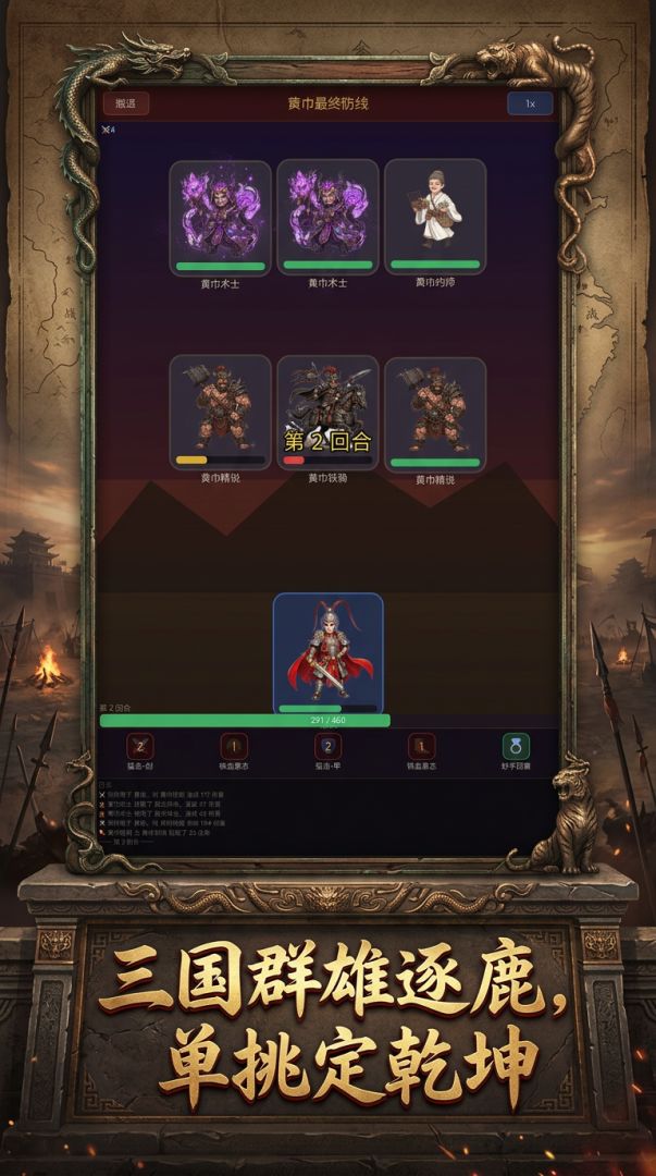 单挑吧三国游戏截图