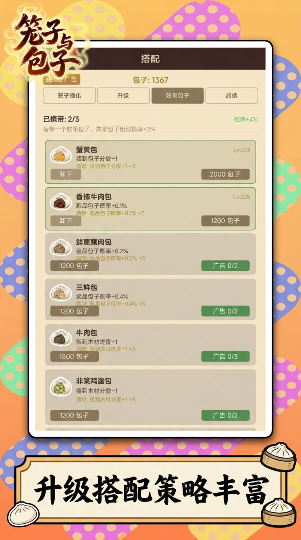 笼子与包子游戏截图