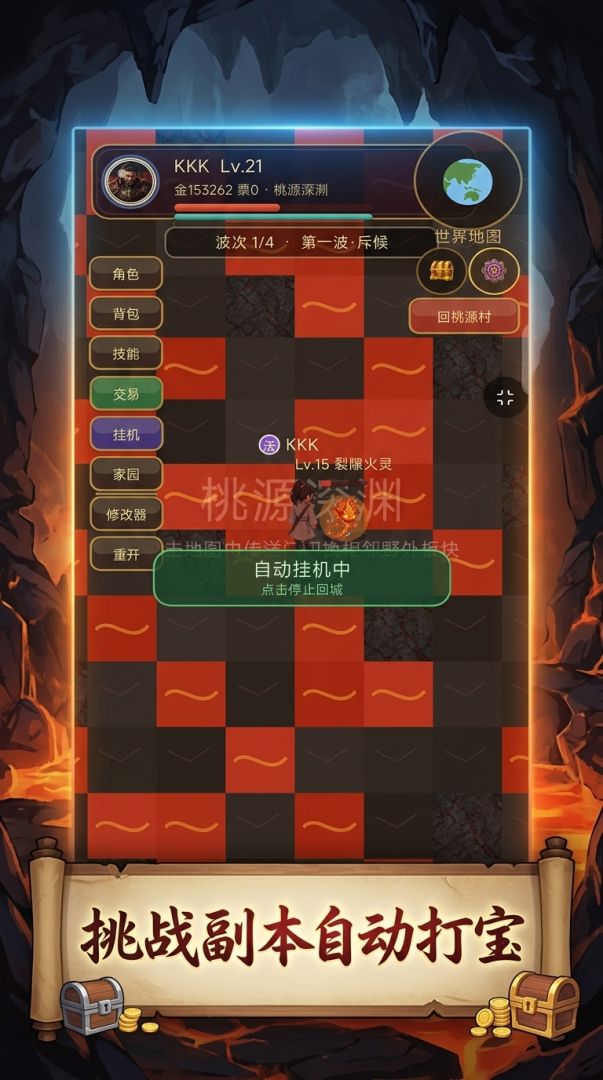 桃源挂机传说游戏截图